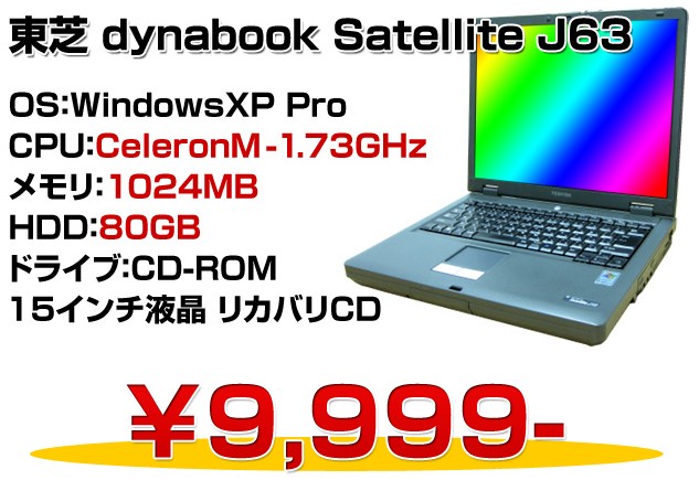 １万円以下 東芝の中古ノートパソコンdynabookを激安で購入するなら 人気 人気の中古パソコンを総まとめ 格安機種満載